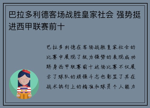 巴拉多利德客场战胜皇家社会 强势挺进西甲联赛前十