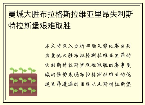 曼城大胜布拉格斯拉维亚里昂失利斯特拉斯堡艰难取胜