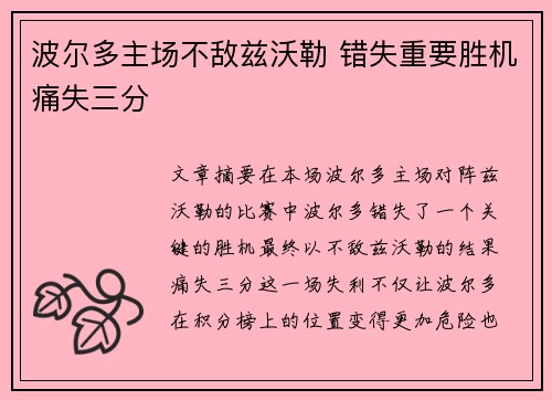 波尔多主场不敌兹沃勒 错失重要胜机痛失三分
