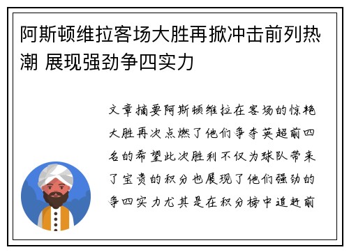 阿斯顿维拉客场大胜再掀冲击前列热潮 展现强劲争四实力