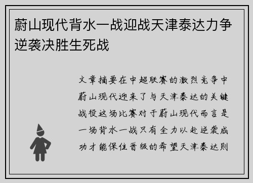 蔚山现代背水一战迎战天津泰达力争逆袭决胜生死战