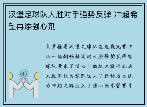 汉堡足球队大胜对手强势反弹 冲超希望再添强心剂