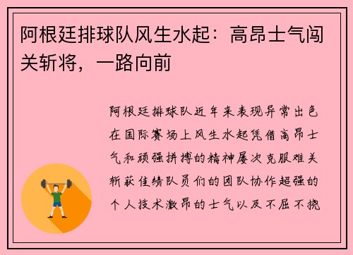 阿根廷排球队风生水起：高昂士气闯关斩将，一路向前
