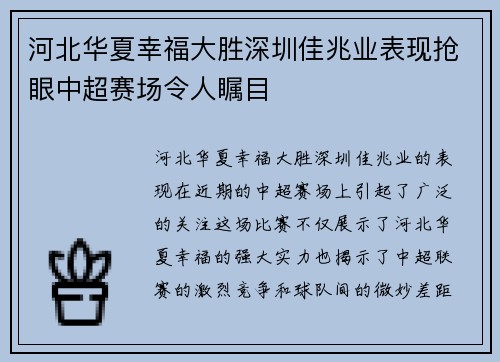 河北华夏幸福大胜深圳佳兆业表现抢眼中超赛场令人瞩目