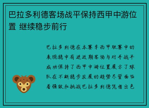 巴拉多利德客场战平保持西甲中游位置 继续稳步前行