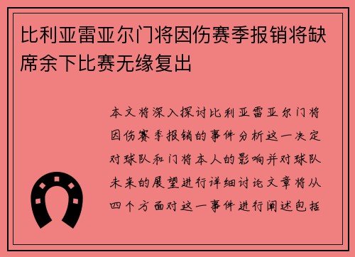 比利亚雷亚尔门将因伤赛季报销将缺席余下比赛无缘复出 比利亚雷亚尔门将因伤赛季报销将缺席余下比赛无缘复出
